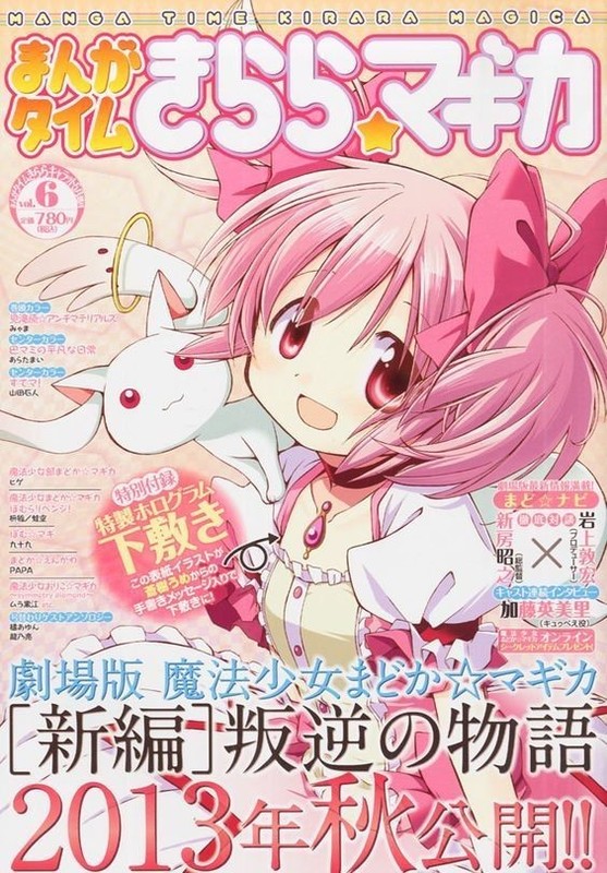 Mahou Shoujo Madoka Magica 193