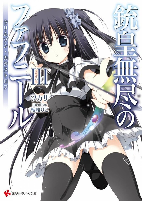 Juuou Mujin No Fafnir 24