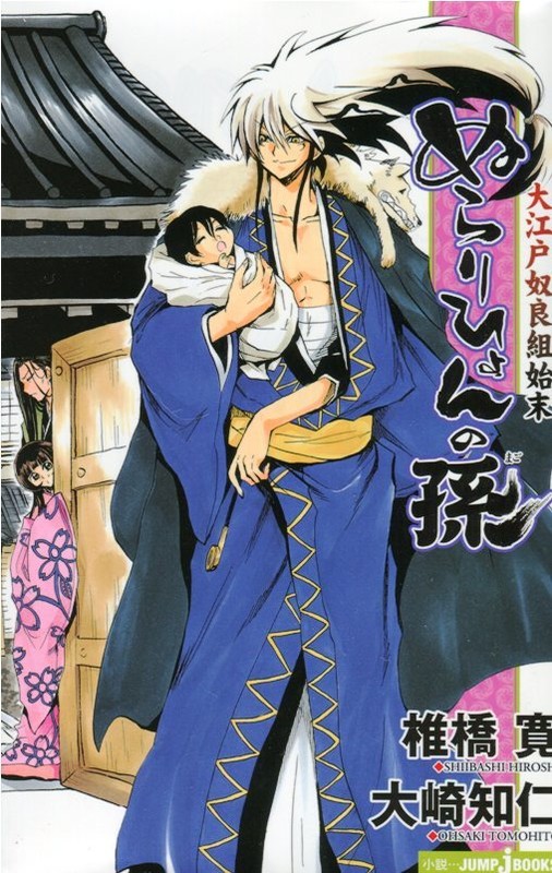 nurarihyon no mago sennen makyou - Nurarihyon No Mago Sennen Makyou Op 1