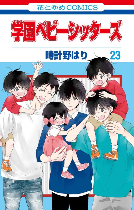 Gakuen Babysitters